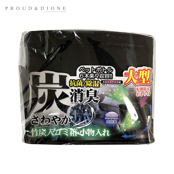 炭消臭さわやかダストボックスBIGサイズ ブラック ゴミ箱 転倒防止重り入 小物整理 収納 車内 プラウド DA-104 ht拍卖