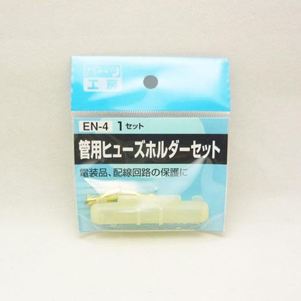 パーツ工房:ヒューズホルダー端子セット 管ヒューズ用 AV1.25sq EN-4 ht拍卖