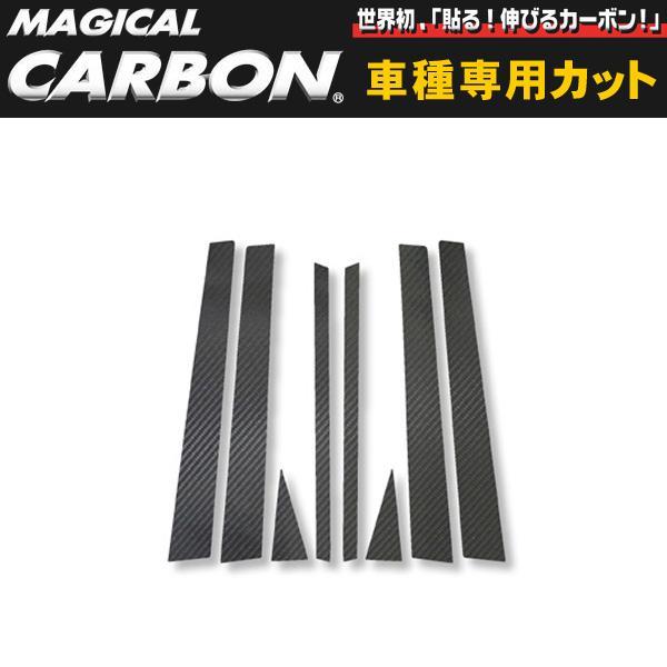 マジカルカーボン ピラーセット ACM20系 イプサム/ハセプロ/HASEPRO:CPT-6 ht拍卖