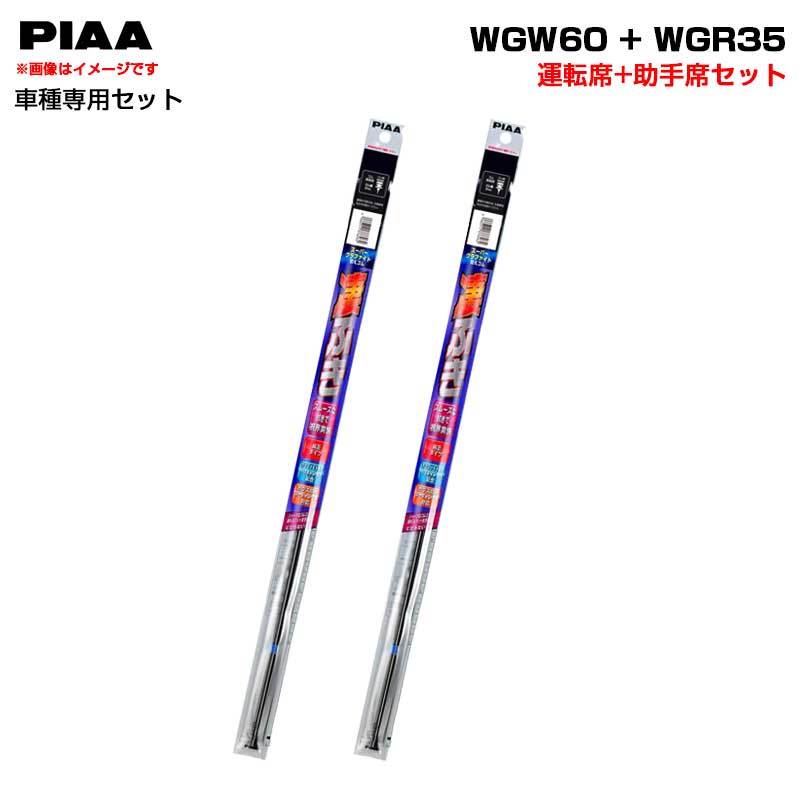 スーパーグラファイト ワイパー替えゴム 車種別セット ノート H17.1~H24.8 E11 運転席+助手席 PIAA/ピア ht拍卖