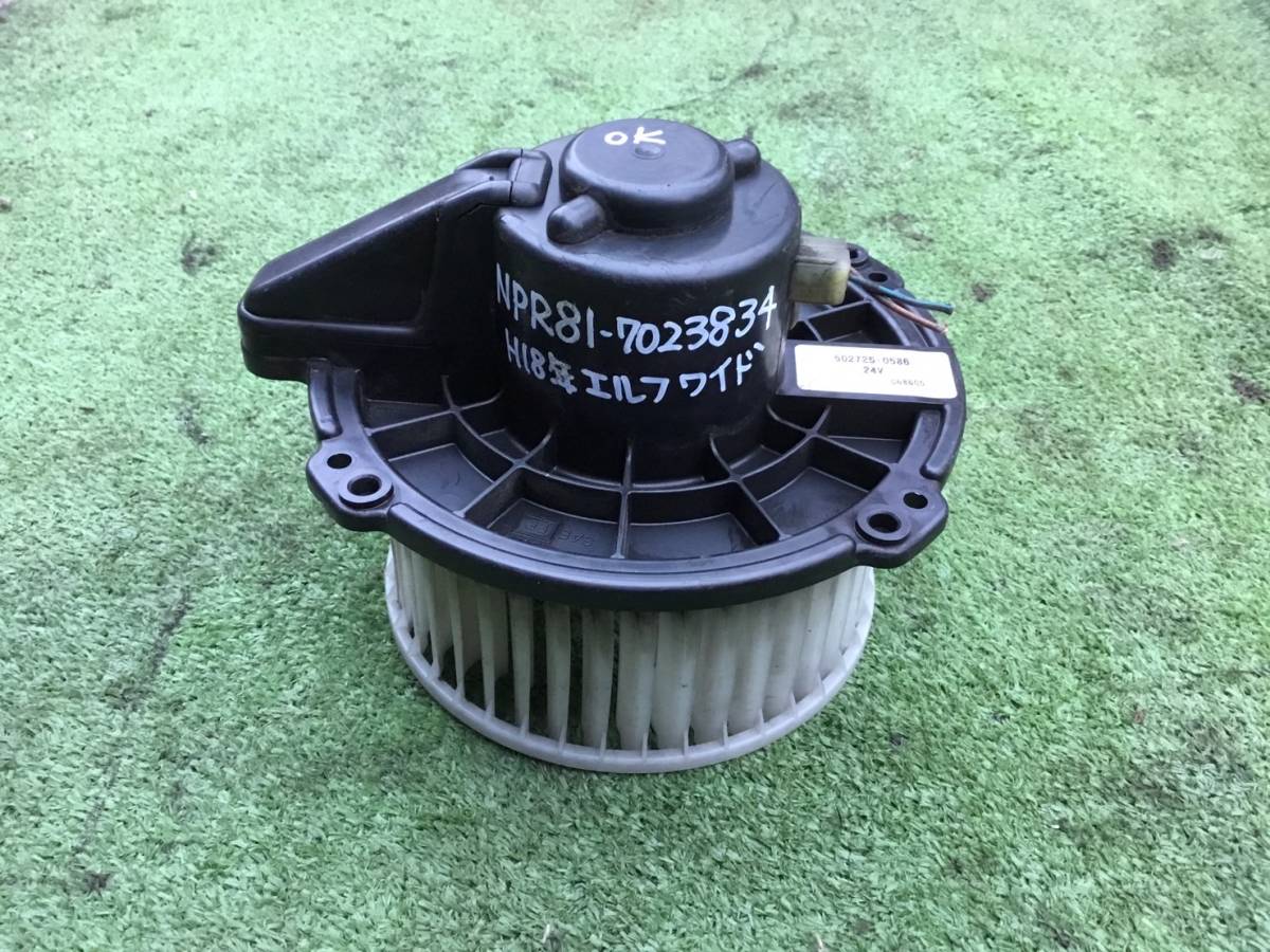 NPR81 H.18年 エルフ ワイド ヒーター ブロアモーター ファン 24V Ca 221207 即日発送可 ヤフオク イスズ 8972119500 80s拍卖