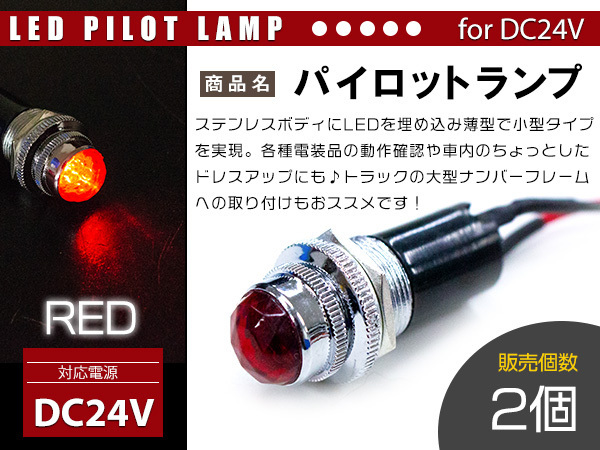 【2個】LED埋め込み式 パイロットランプ 12V/24V レッド 赤 ロケットランプ ハロゲン 16mm 16φ デコトラ トラック 軽 ナンバー枠拍卖