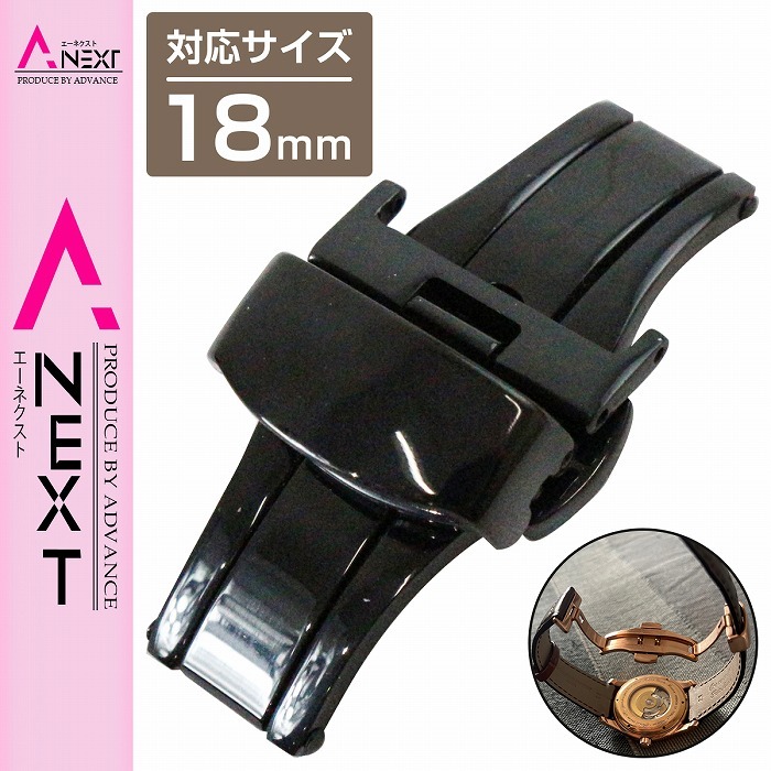 【18mm】プッシュ式 Dバックル ブラック/黒 バネ棒/バネ棒外し 両開き 観音開き 腕時計ベルト 時計バンド 留め具 尾錠 交換用拍卖