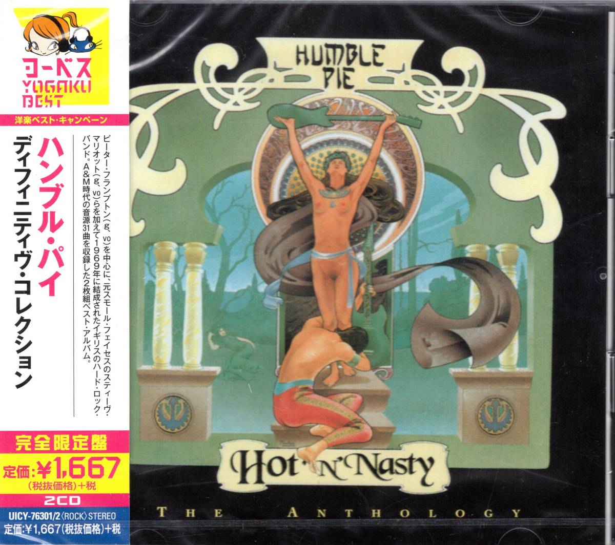 ハンブル・パイ /ディフィニティヴ・コレクション お宝発見!入手困難CDにて価格高騰中!A&M時代の重要音源を集めた2枚組ベストアルバム!拍卖