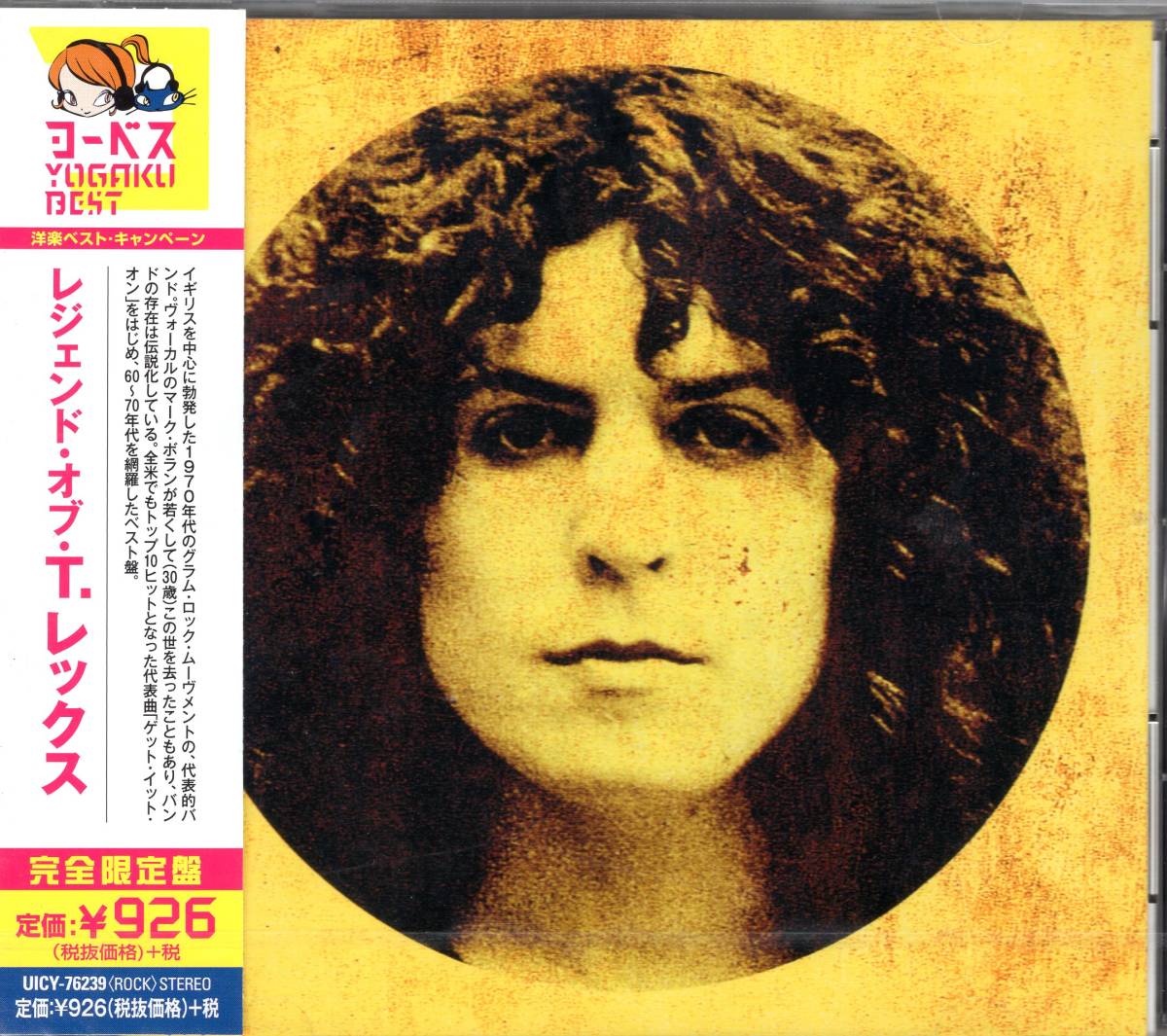 T.REX /レジェンド・オブ・T・レックス お宝発見!入手困難CDにて価格高騰中!グラムロックの先駆者のサウンドを一枚にまとめました!拍卖