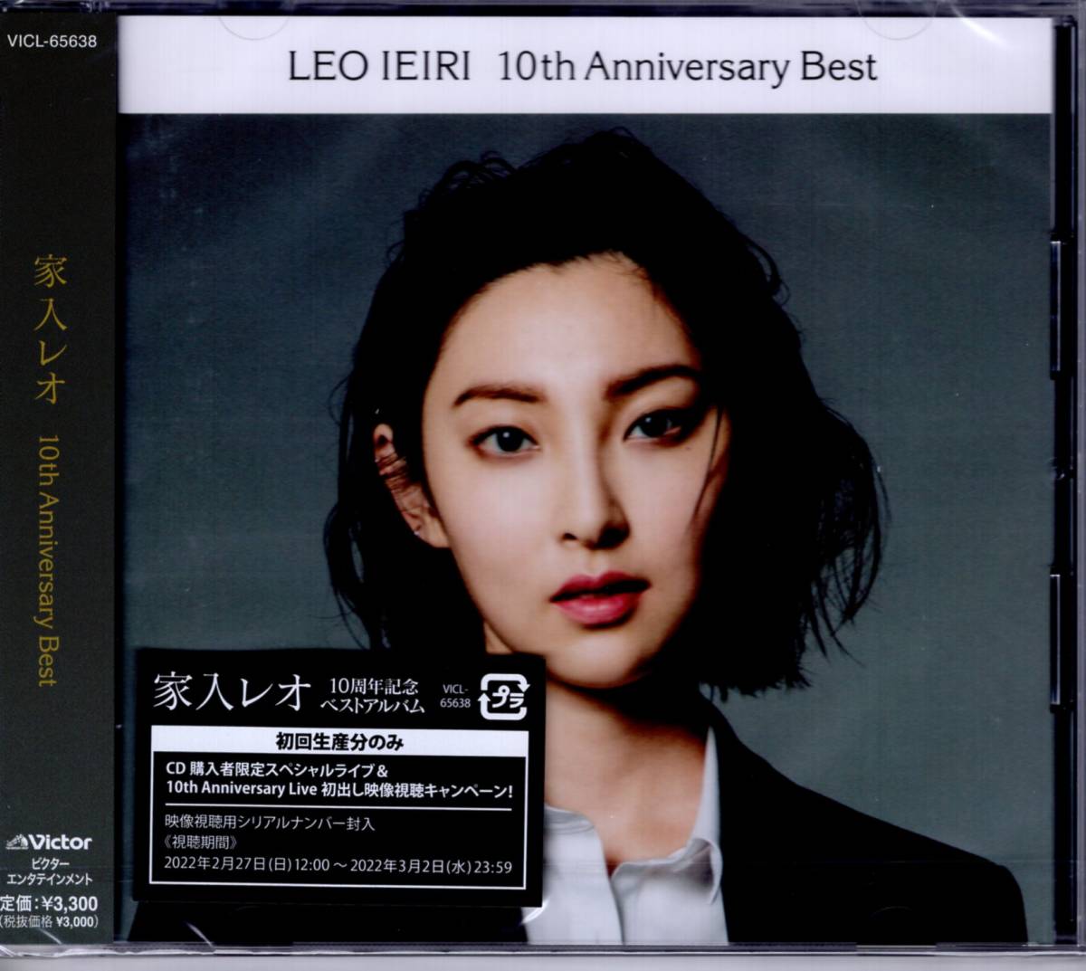 10th Anniversary Best 家入レオ 2022年2月デビュー10周年を迎える家入レオがベストアルバムをリリース!拍卖