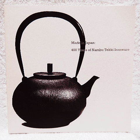 ☆図録 メイド・イン・ジャパン 南部鉄器 伝統から現代まで、400年の歴史 パナソニック、汐留ミュージアム 2014☆t221201拍卖