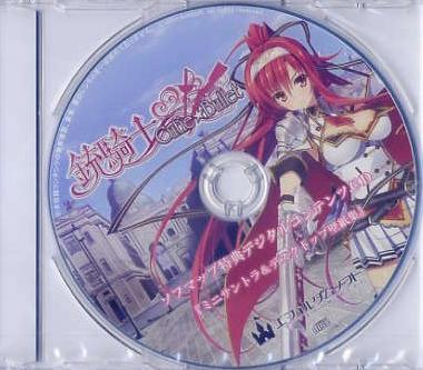 銃騎士Cutie☆Bullet/エフォルダムソフト ソフマップ特典CD拍卖