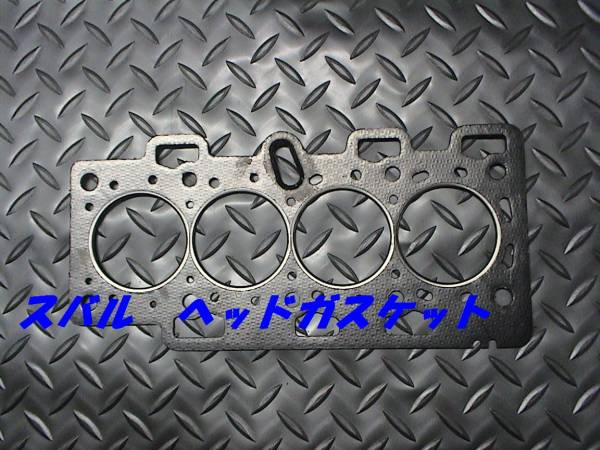 ヘッドガスケット,サンバー,KS3,KS4,KV3,KV4,TT1,TT2,即決拍卖