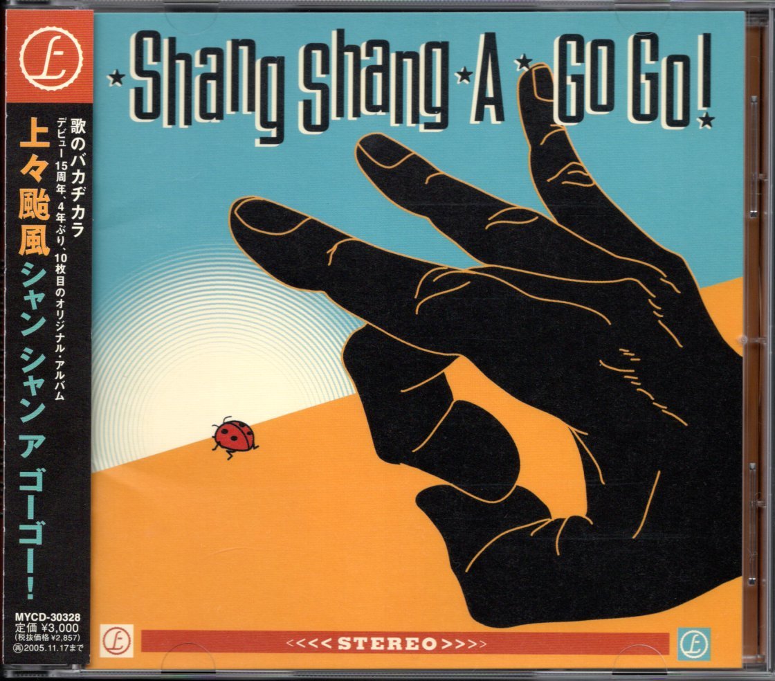 【中古CD】上々颱風/Shang Shang A Go Go!/シャン シャン ア ゴーゴー!拍卖