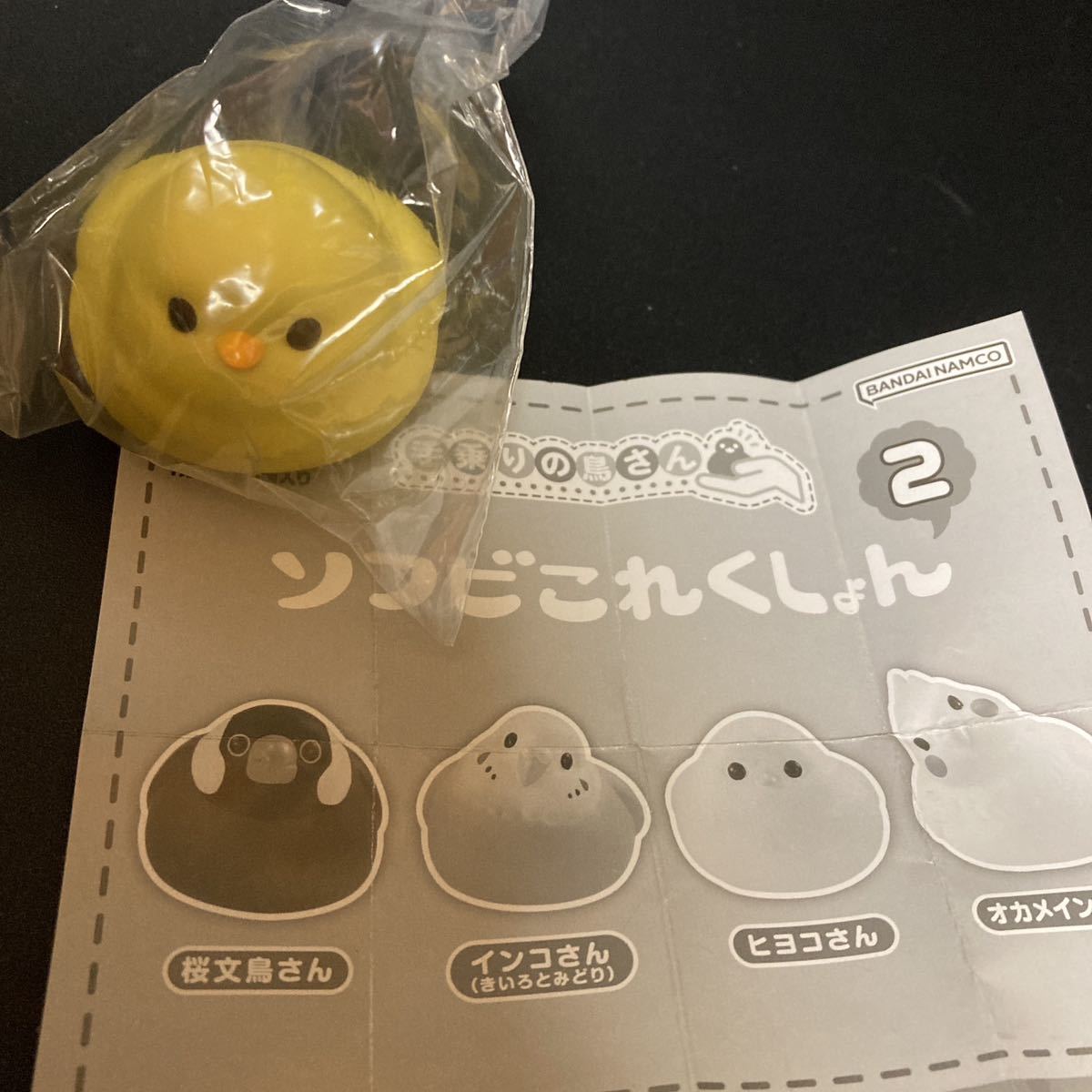 手乗りの鳥さん ソフビこれくしょん2 ヒヨコさん フィギュア ミニフィギュア ソフビ グッズ 鳥 ガチャポン ガシャポン ガチャガチャ拍卖