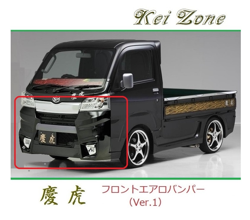 ◆Kei Zone 慶虎 エアロフロントバンパーVer1 サンバートラック S500J(H30/6~R3/12) 拍卖