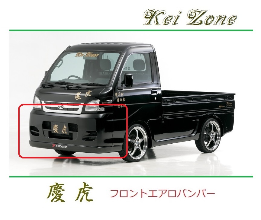 ◆Kei Zone 慶虎 エアロフロントバンパー ハイゼットトラック S200P後期 拍卖