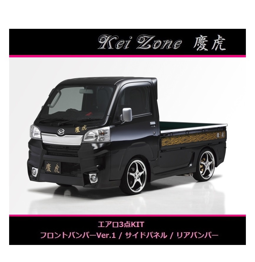 ◇Kei-Zone 慶虎 エアロ3点SET(Ver.1) ピクシストラック S510U(~H30/5)拍卖