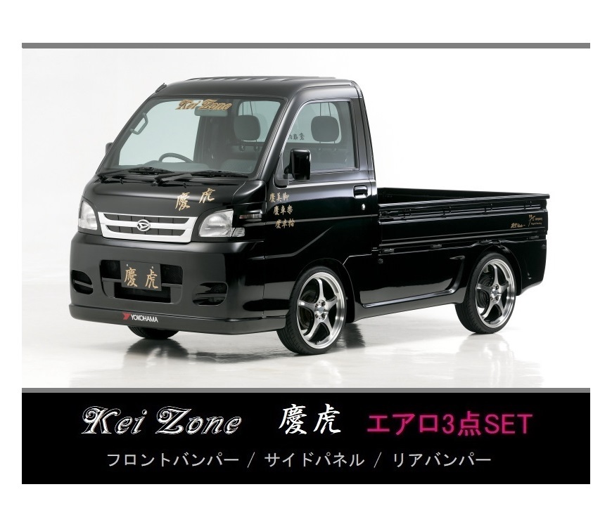 ●Kei-Zone 軽トラ ハイゼットトラック S201P 慶虎 エアロ3点KIT 拍卖