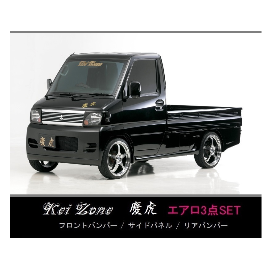 ●Kei-Zone 軽トラ ミニキャブトラック U61T中期 慶虎 エアロ3点KIT 拍卖
