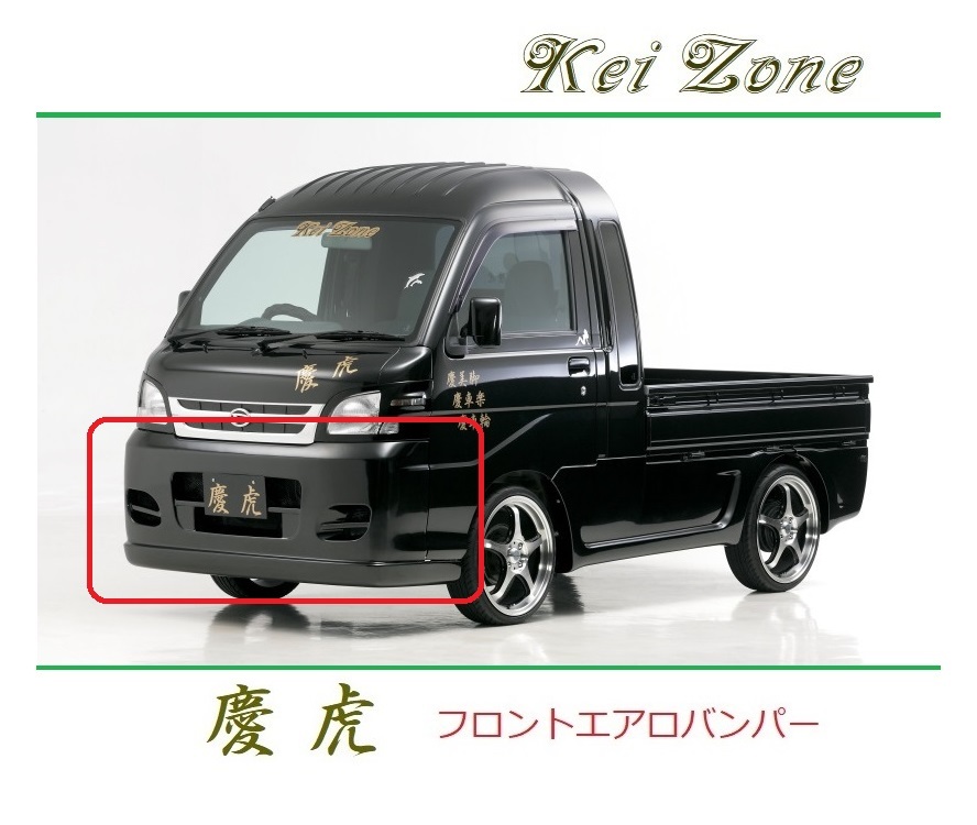 ◆Kei Zone 慶虎 エアロフロントバンパー ハイゼットジャンボ S210P後期 拍卖
