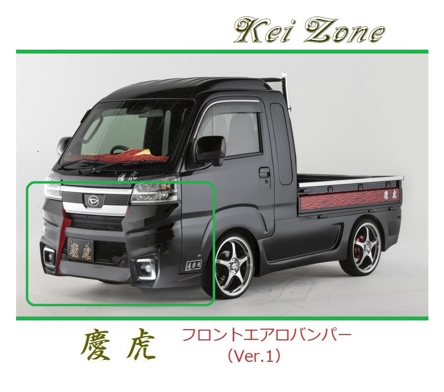 ◆Kei Zone 慶虎 エアロフロントバンパーVer1 ハイゼットジャンボ S510P(R3/12~) 拍卖