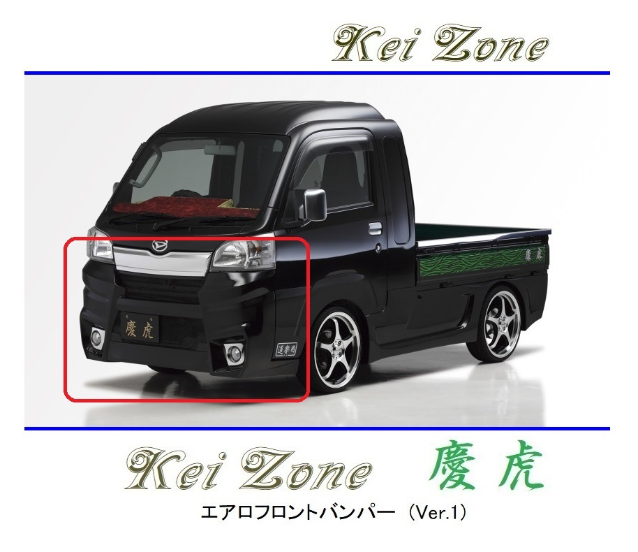 ●Kei-Zone 軽トラ ハイゼットジャンボ S500P(~H30/5) 慶虎 エアロフロントバンパーVer1 拍卖