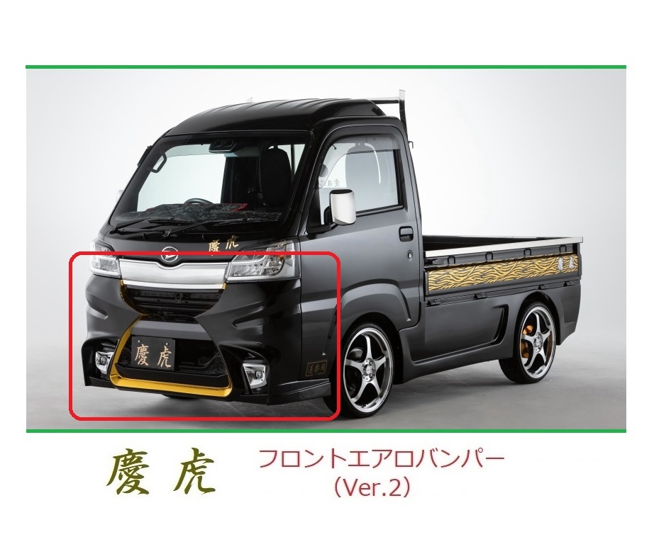 ◆Kei Zone 慶虎 エアロフロントバンパーVer2 ハイゼットトラック S510P(~H30/5) 拍卖