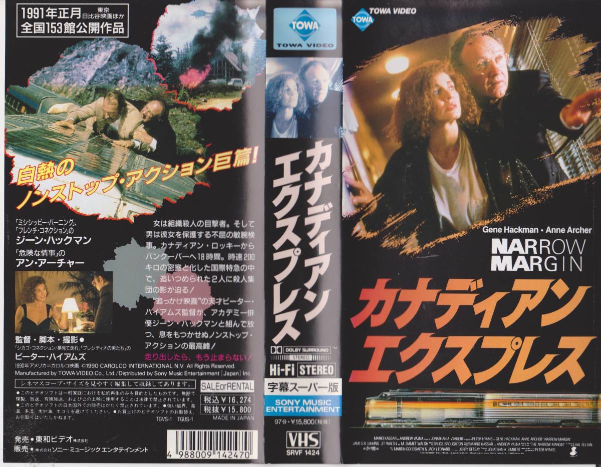 激レア・VHSテープ【カナディアンエクスプレス】ジーン・ハックマン◆性的要素皆無【221225★36】拍卖