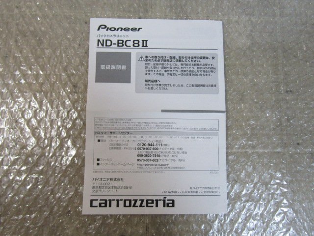 カロッツェリア carrozzeria バックカメラユニット ND-BC8Ⅱ 取扱説明書拍卖