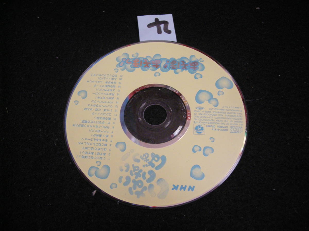 九正規盤CDのみ!NHK いない いない ばあっ!拍卖