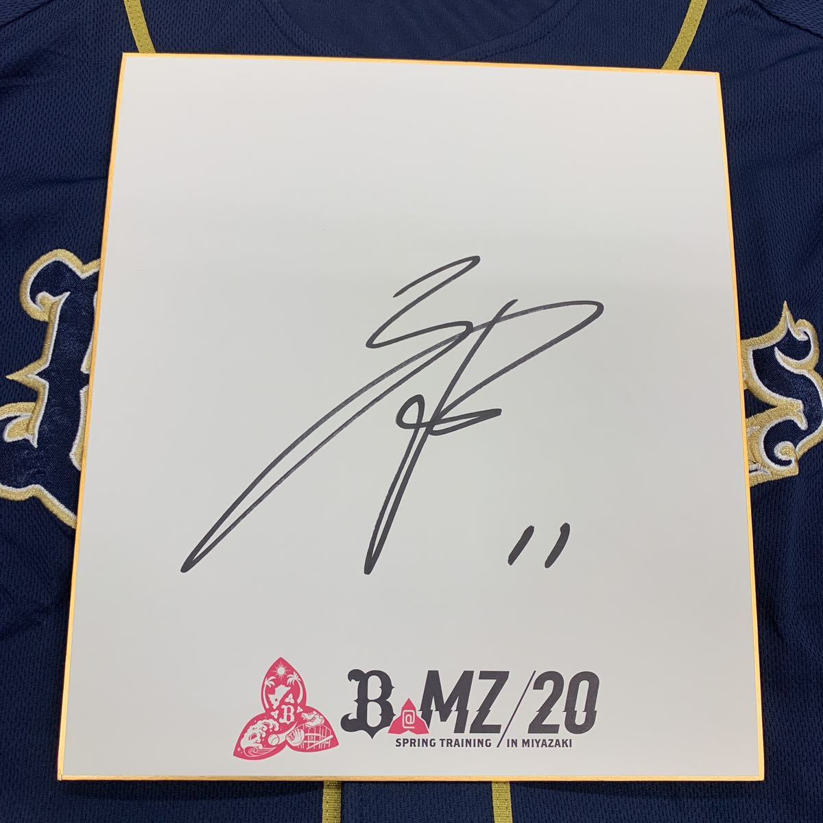 オリックスバッファローズ 山崎福也選手のサイン入り2020宮崎キャンプ色紙拍卖