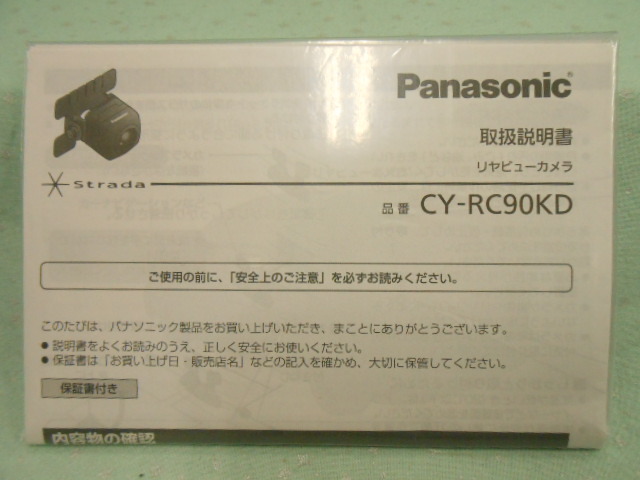 O-412 ☆ パナソニック 取扱説明書 ☆ CY-RC90KD 中古【送料¥210~】拍卖