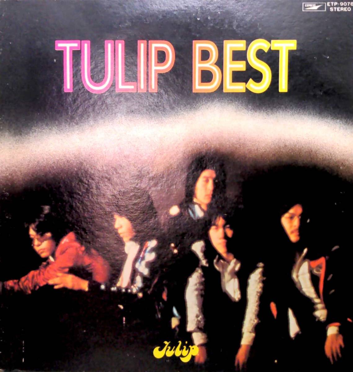 4210【LP盤】 ☆めったに出品されない ☆美盤☆ TULIP - 心の旅 - TULIP BEST ≪貴重レコード≫ 送料安拍卖