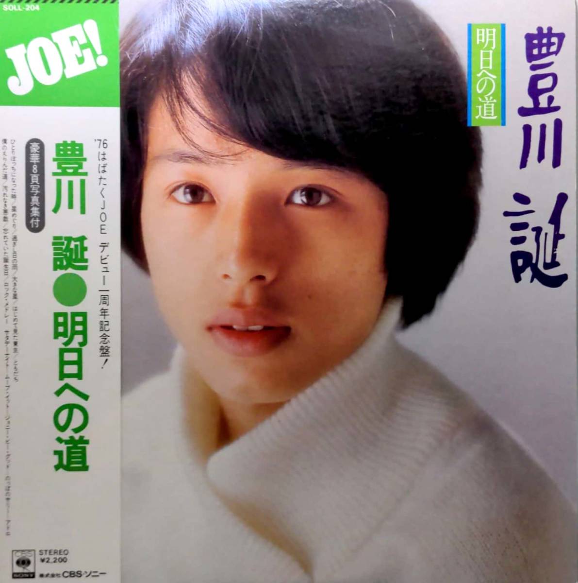 4207【LP盤】 ☆めったに出品されない ☆美麗盤☆程度良好☆ 豊川誕/明日への道 ≪貴重レコード≫ 送料安拍卖