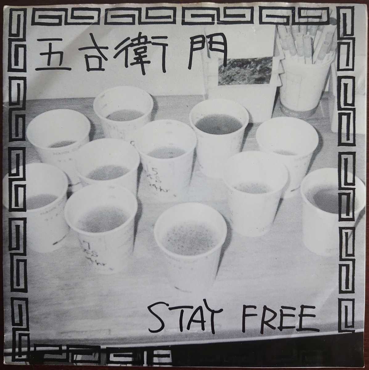 T.G.-111/STAY FREE(EP)/GOEMON-五右衛門拍卖