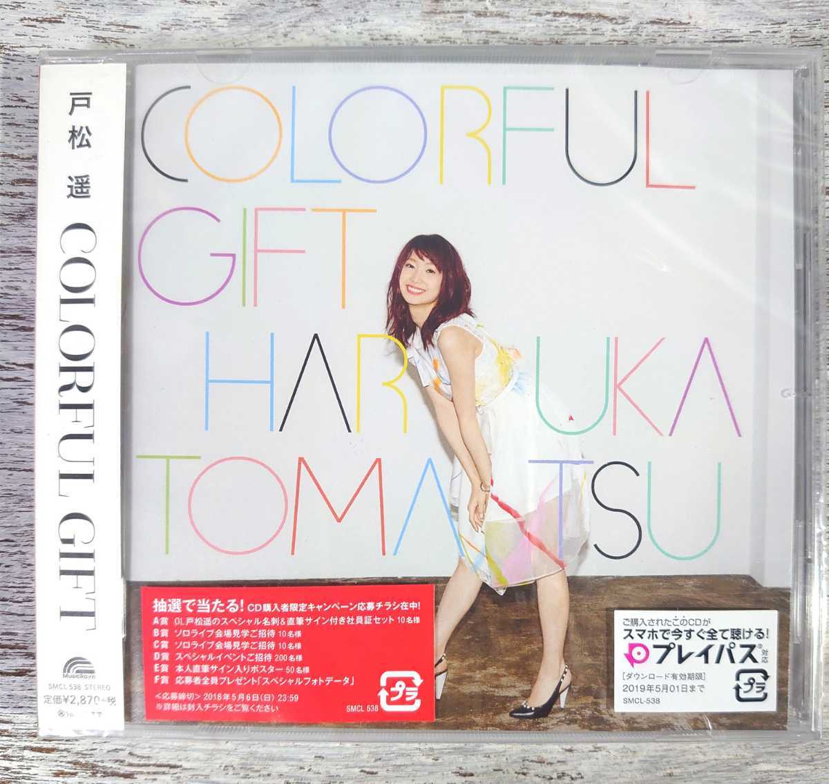 【サンプル盤・新品未開封】SMCL-538 2018年/COLORFUL GIFT(CD)/戸松遥拍卖