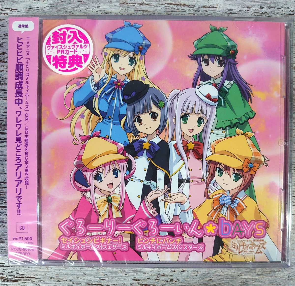 【見本・新品未開封】PCCG-90105 2013年/ぐろーりーぐろーいん☆DAYS(CD)/ミルキィホームズ/通常盤 ヴァイスシュヴァルツPRカード封入拍卖