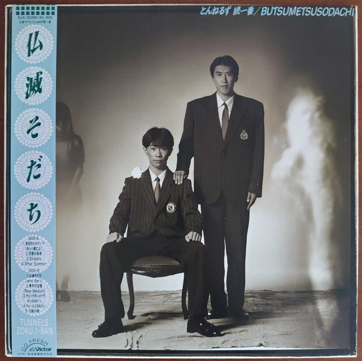 SJX-30280 1985年/続一番 仏滅そだち(LP)/とんねるず 石橋貴明 木梨憲武拍卖