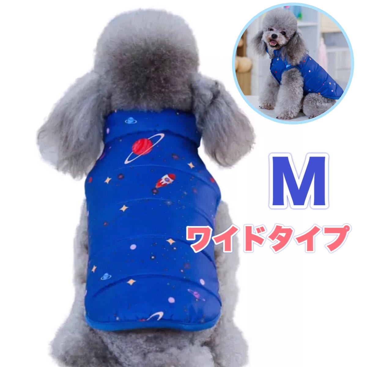 犬服 冬 おしゃれ ダウンベスト 小型犬 犬 あたたかい 防寒 ジャケット 宇宙 青 ブルー アウター ベスト拍卖