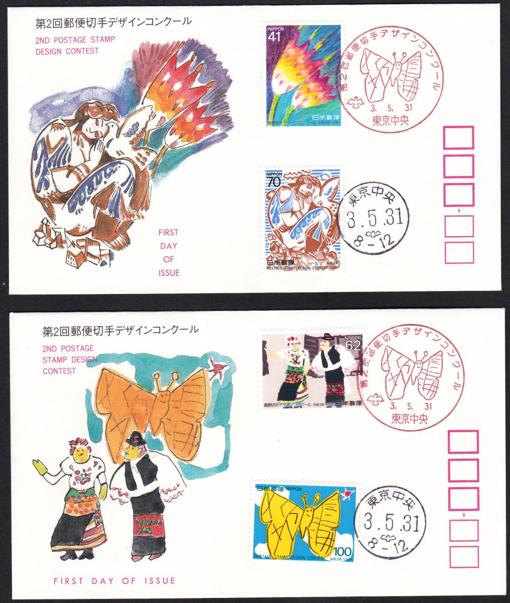 FDC 1991年 第2回郵便切手デザインコンクール 4貼2消し2種  JSPA拍卖