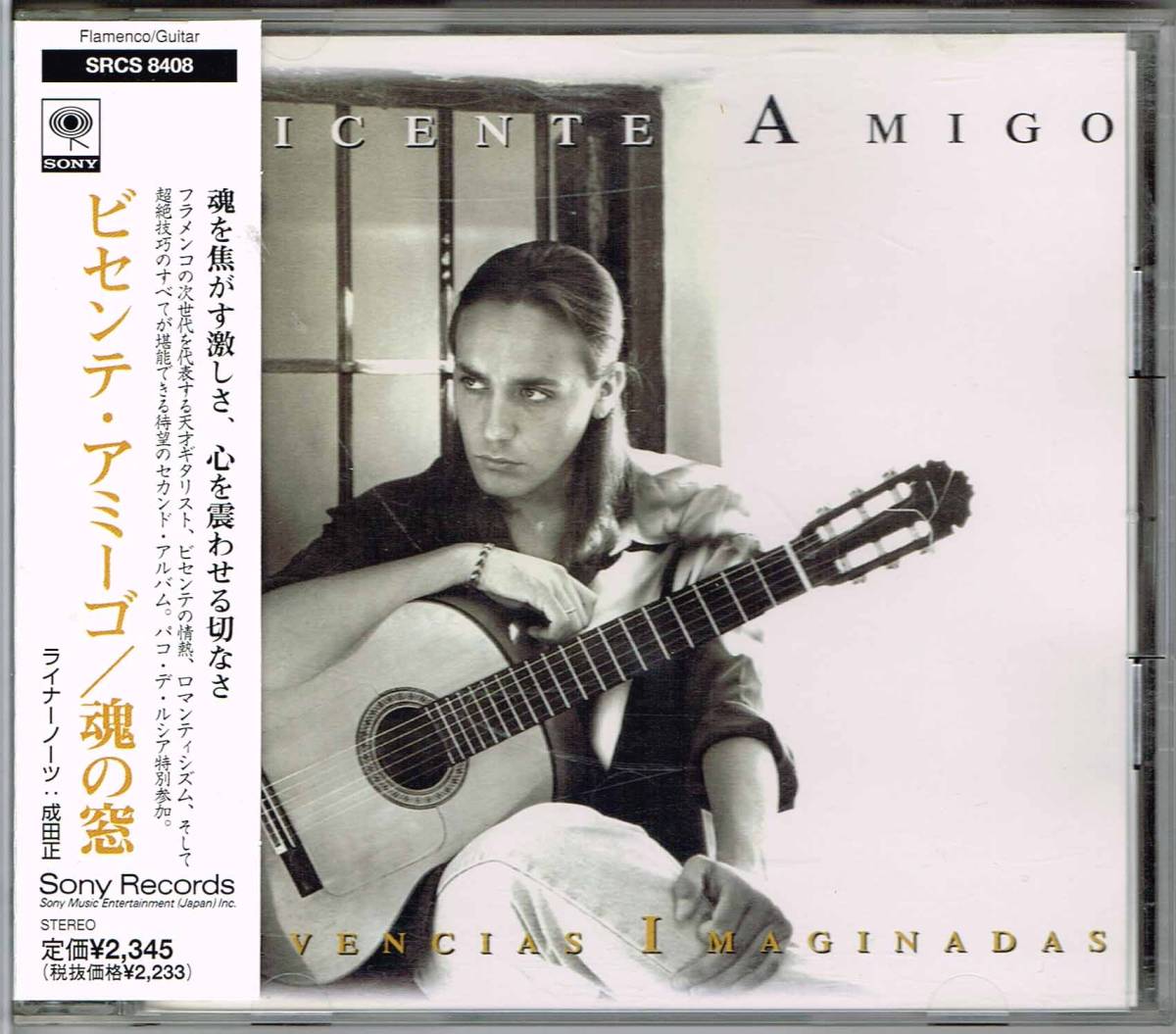ビセンテ・アミーゴ★魂の窓★VICENTE AMIGO / VIVENCIAS IMAGINADAS★Paco De Lucia/パコ・デ・ルシア 参加 2nd拍卖