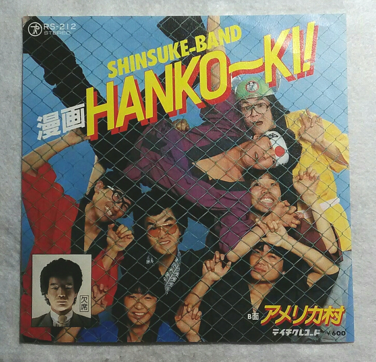 7' SHINSUKE-BAND / 漫画HANKO~KI / アメリカ村 RS-212拍卖