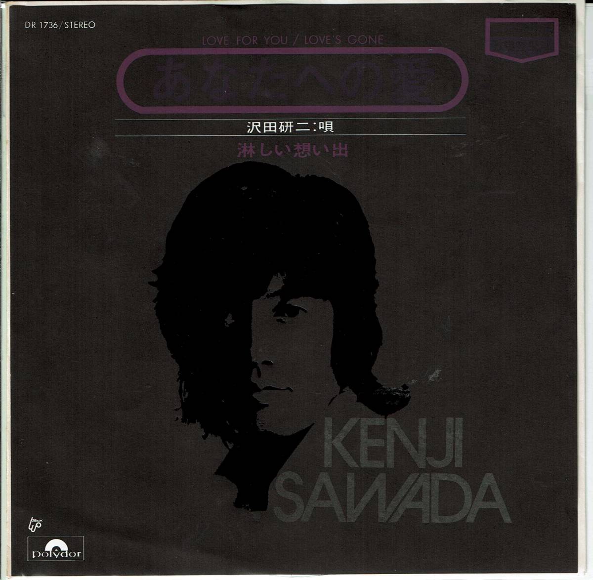 レコード、沢田研二、あなたへの愛 ,MG00005拍卖