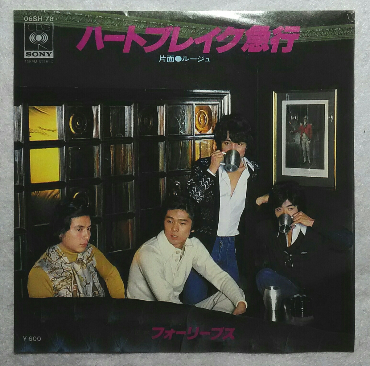 7' フォーリーブス / ハートブレイク急行 / ルージュ 06SH 78 盤美拍卖