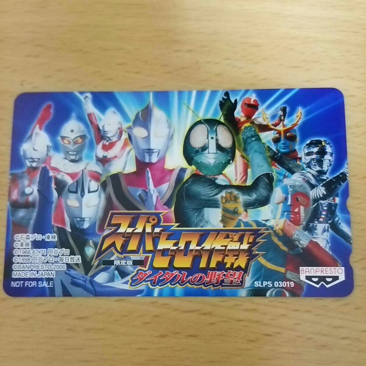 スーパーヒーロー作戦 ダイダルの野望 特典 テレカ 非売品 ウルトラマン 仮面ライダー 宇宙刑事拍卖
