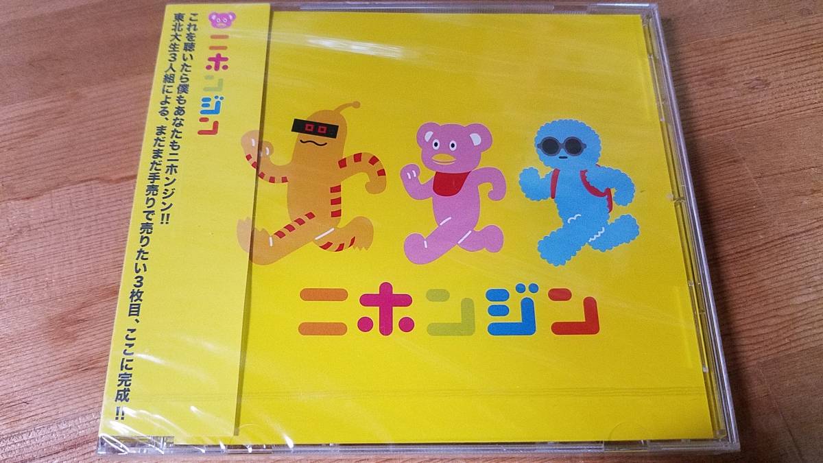 ♪ニホンジン【ニホンジン(黄)】限定CD♪未開封品拍卖