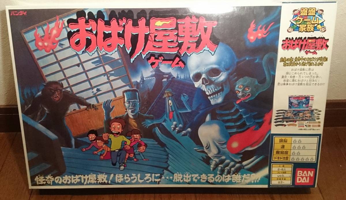 ボードゲーム【おばけ屋敷ゲーム】未使用品 お化け屋敷ゲーム拍卖