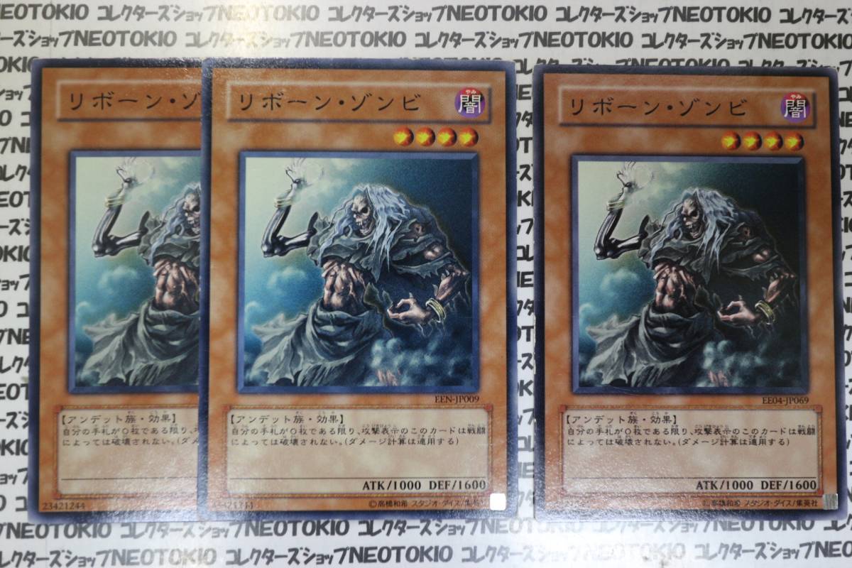 遊戯王 リボーン・ゾンビ(ノーマル)×3枚セット拍卖