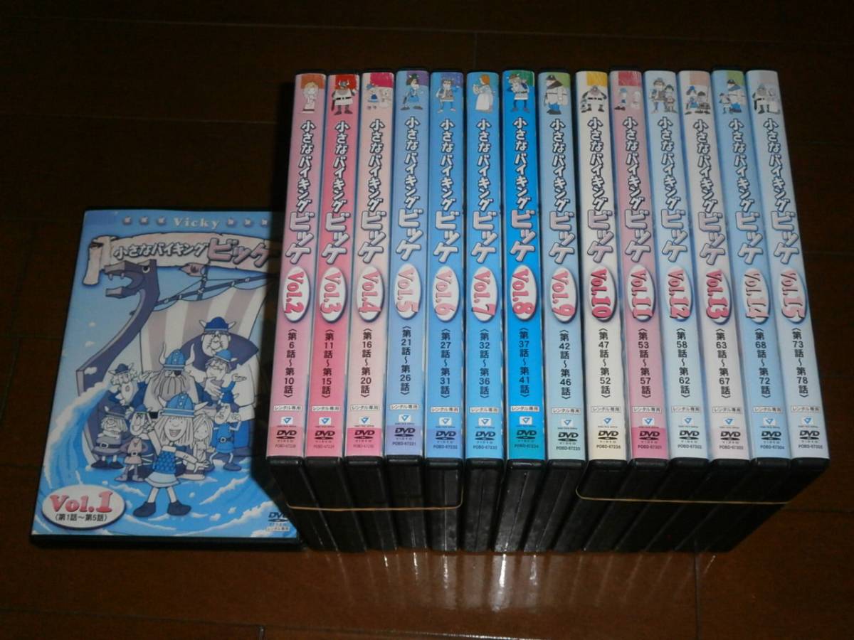 ’小さなバイキング ビッケ、全15巻’拍卖