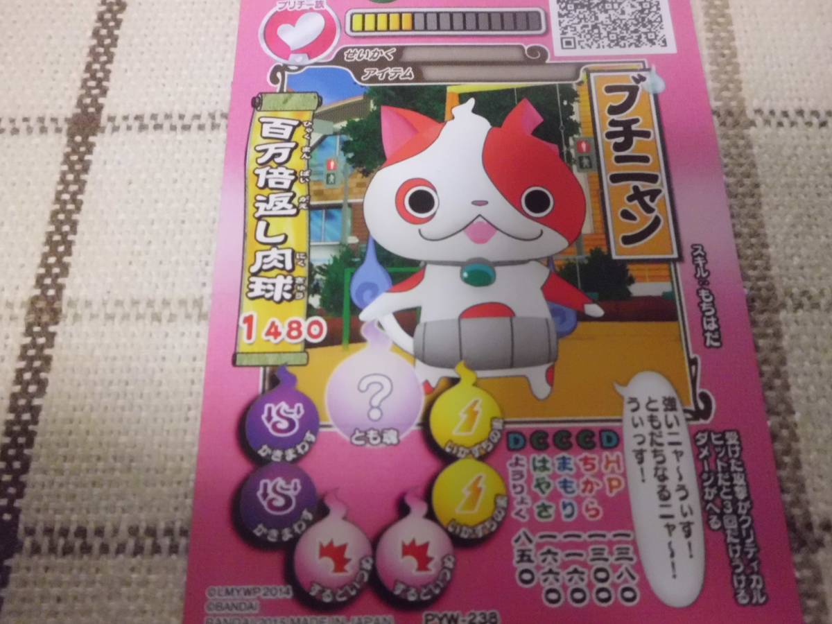 コロコロ付録 妖怪ウォッチ ウキウキペディア ブチニャン拍卖