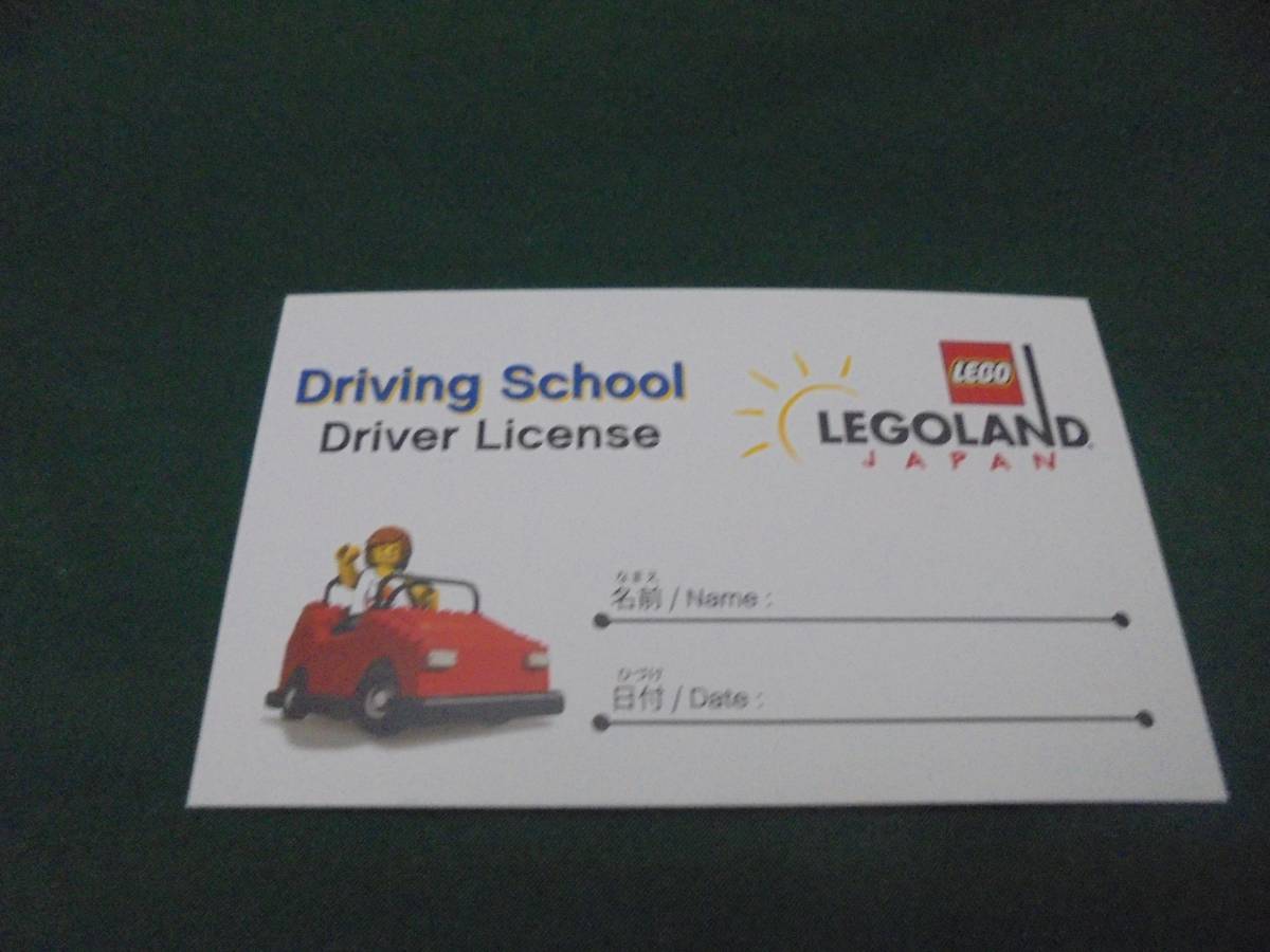 レゴランドドライビングスクールライセンス●87拍卖
