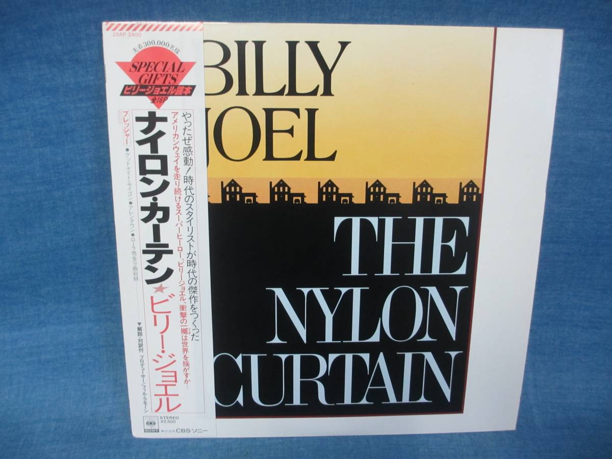 billy joel ナイロン・カーテン ビリージョエル拍卖