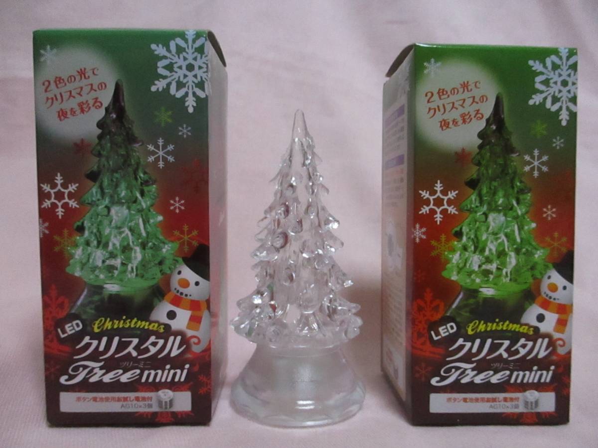 ★ 2個 LED クリスマスツリー ミニ 新品 即決 2色の光 電池式 クリスタル風 ★拍卖